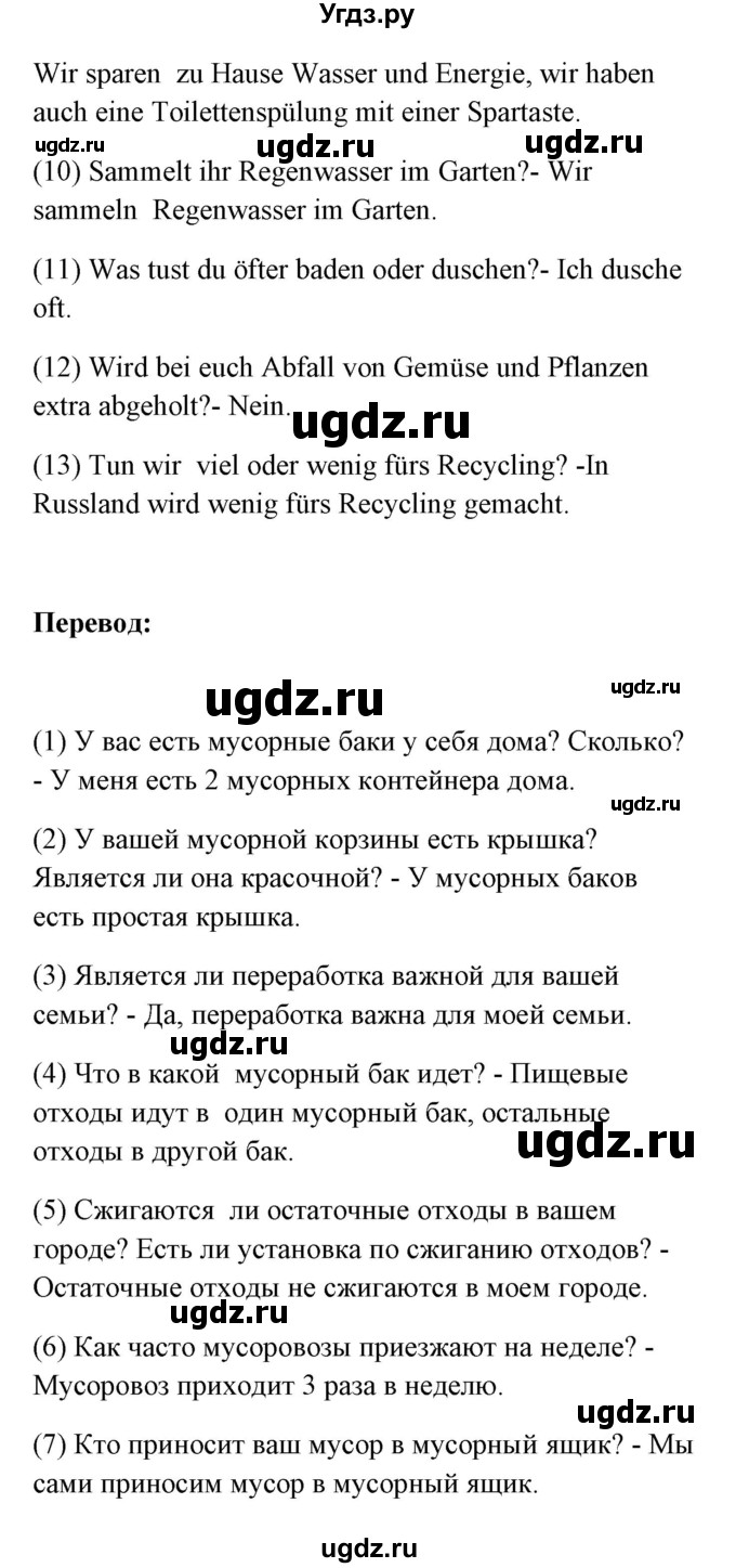 ГДЗ (Решебник) по немецкому языку 8 класс (Alles klar!) Радченко О.А. / страница-№ / 102(продолжение 2)