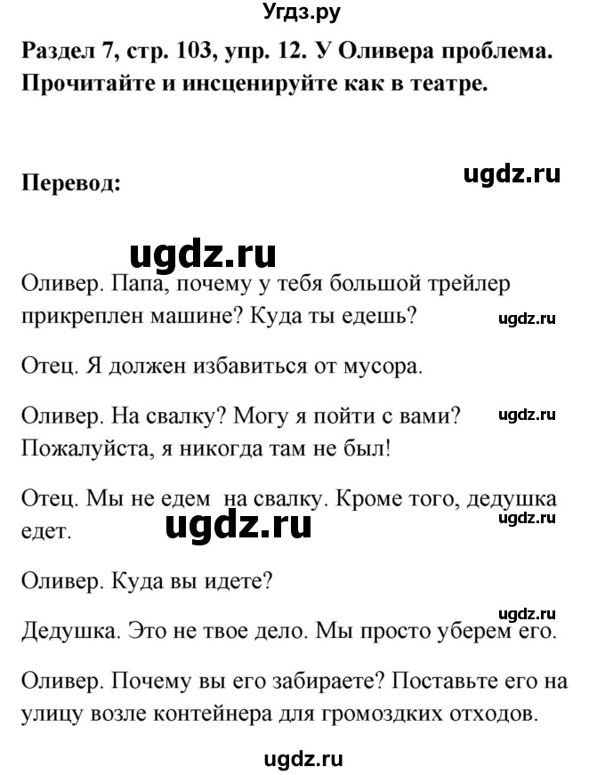 ГДЗ (Решебник) по немецкому языку 8 класс (Alles klar!) Радченко О.А. / страница-№ / 103