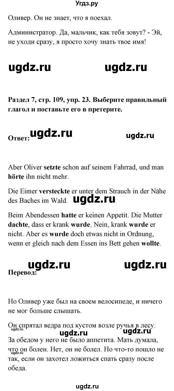 ГДЗ (Решебник) по немецкому языку 8 класс (Alles klar!) Радченко О.А. / страница-№ / 109(продолжение 3)