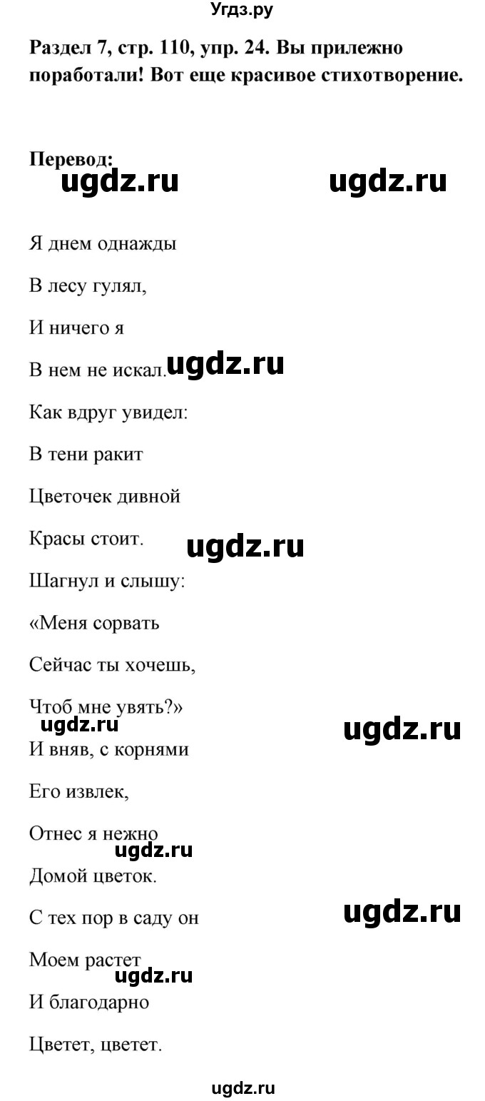 ГДЗ (Решебник) по немецкому языку 8 класс (Alles klar!) Радченко О.А. / страница-№ / 110