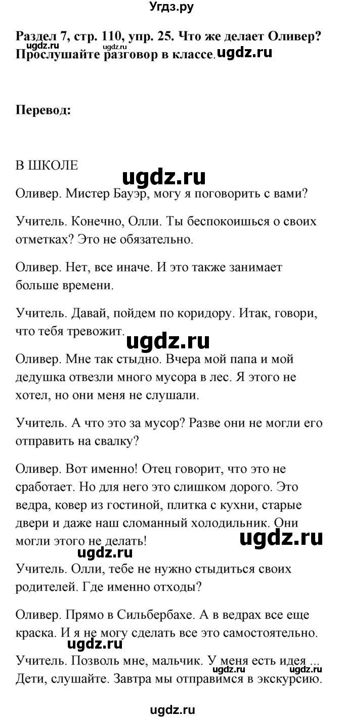 ГДЗ (Решебник) по немецкому языку 8 класс (Alles klar!) Радченко О.А. / страница-№ / 110(продолжение 2)