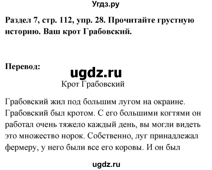 ГДЗ (Решебник) по немецкому языку 8 класс (Alles klar!) Радченко О.А. / страница-№ / 112