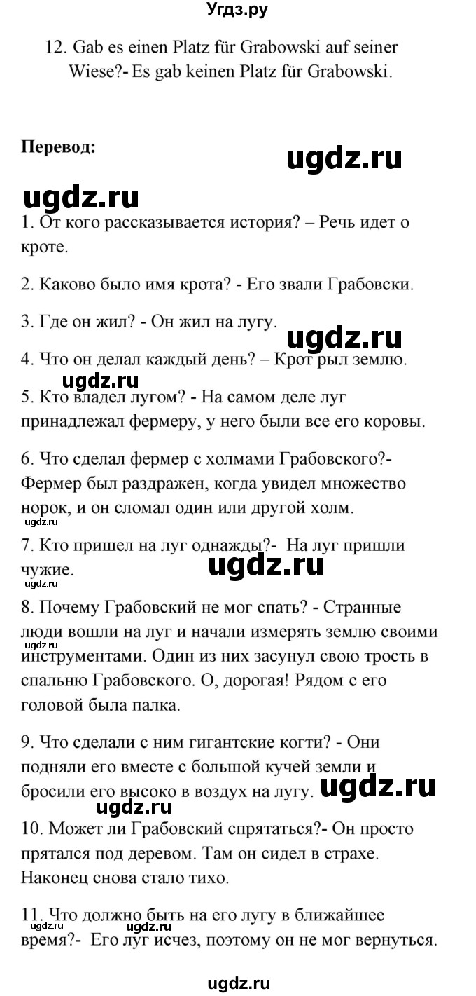 ГДЗ (Решебник) по немецкому языку 8 класс (Alles klar!) Радченко О.А. / страница-№ / 113(продолжение 2)