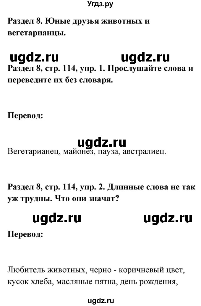 ГДЗ (Решебник) по немецкому языку 8 класс (Alles klar!) Радченко О.А. / страница-№ / 114