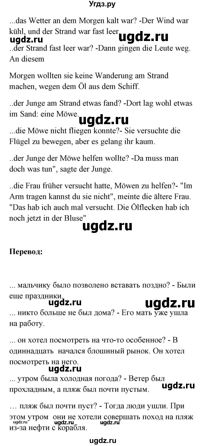 ГДЗ (Решебник) по немецкому языку 8 класс (Alles klar!) Радченко О.А. / страница-№ / 118(продолжение 2)