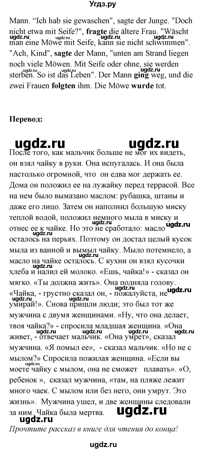 ГДЗ (Решебник) по немецкому языку 8 класс (Alles klar!) Радченко О.А. / страница-№ / 118(продолжение 4)