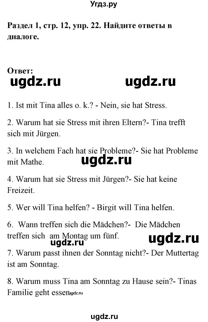 ГДЗ (Решебник) по немецкому языку 8 класс (Alles klar!) Радченко О.А. / страница-№ / 12-13