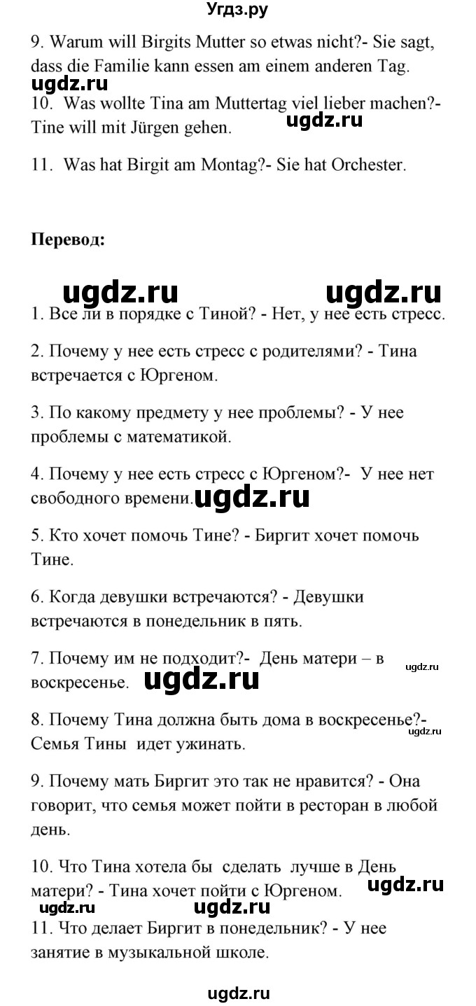 ГДЗ (Решебник) по немецкому языку 8 класс (Alles klar!) Радченко О.А. / страница-№ / 12-13(продолжение 2)