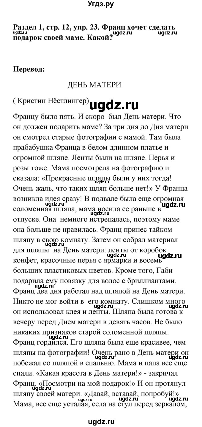 ГДЗ (Решебник) по немецкому языку 8 класс (Alles klar!) Радченко О.А. / страница-№ / 12-13(продолжение 3)