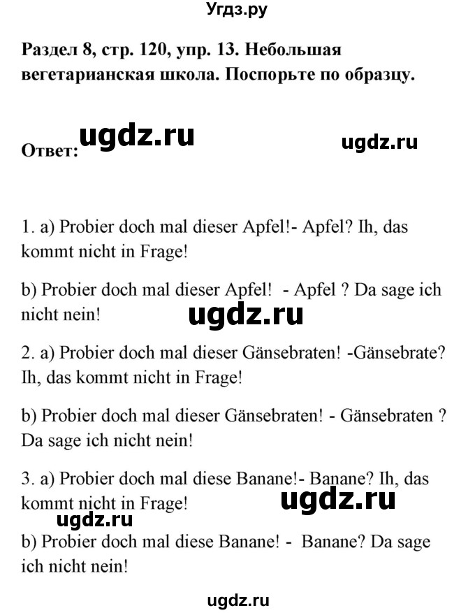 ГДЗ (Решебник) по немецкому языку 8 класс (Alles klar!) Радченко О.А. / страница-№ / 120-121