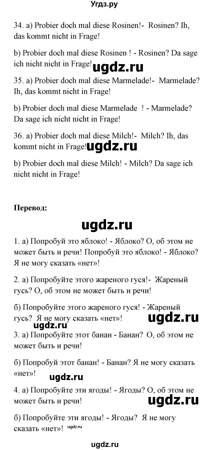 ГДЗ (Решебник) по немецкому языку 8 класс (Alles klar!) Радченко О.А. / страница-№ / 120-121(продолжение 6)