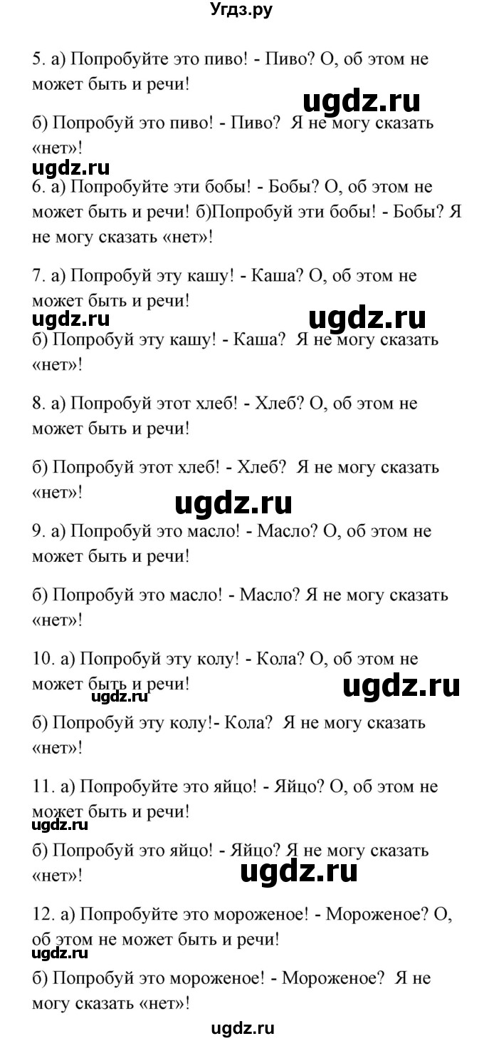 ГДЗ (Решебник) по немецкому языку 8 класс (Alles klar!) Радченко О.А. / страница-№ / 120-121(продолжение 7)