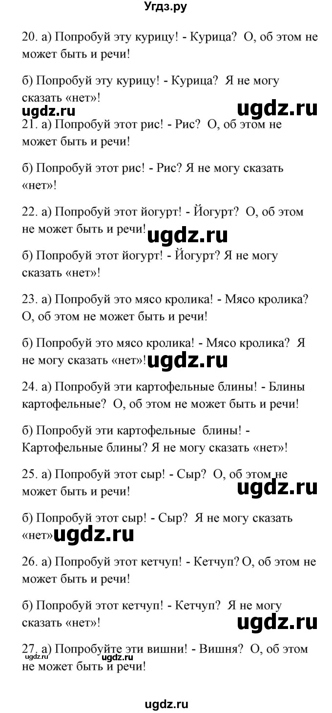 ГДЗ (Решебник) по немецкому языку 8 класс (Alles klar!) Радченко О.А. / страница-№ / 120-121(продолжение 9)