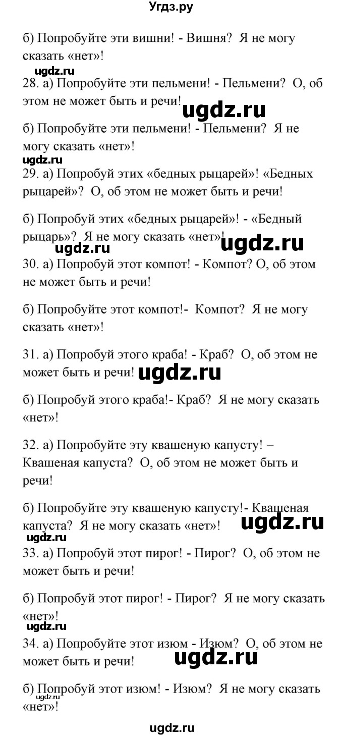 ГДЗ (Решебник) по немецкому языку 8 класс (Alles klar!) Радченко О.А. / страница-№ / 120-121(продолжение 10)