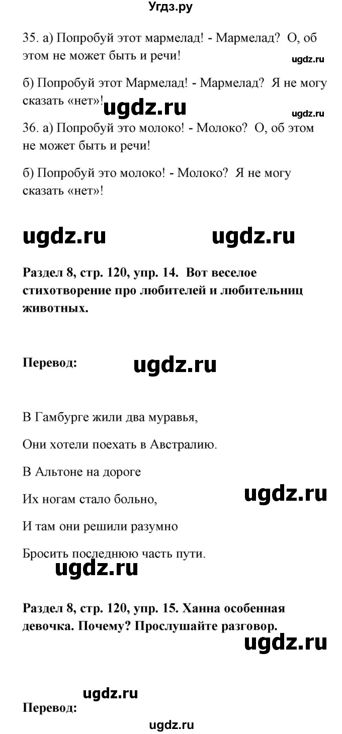 ГДЗ (Решебник) по немецкому языку 8 класс (Alles klar!) Радченко О.А. / страница-№ / 120-121(продолжение 11)