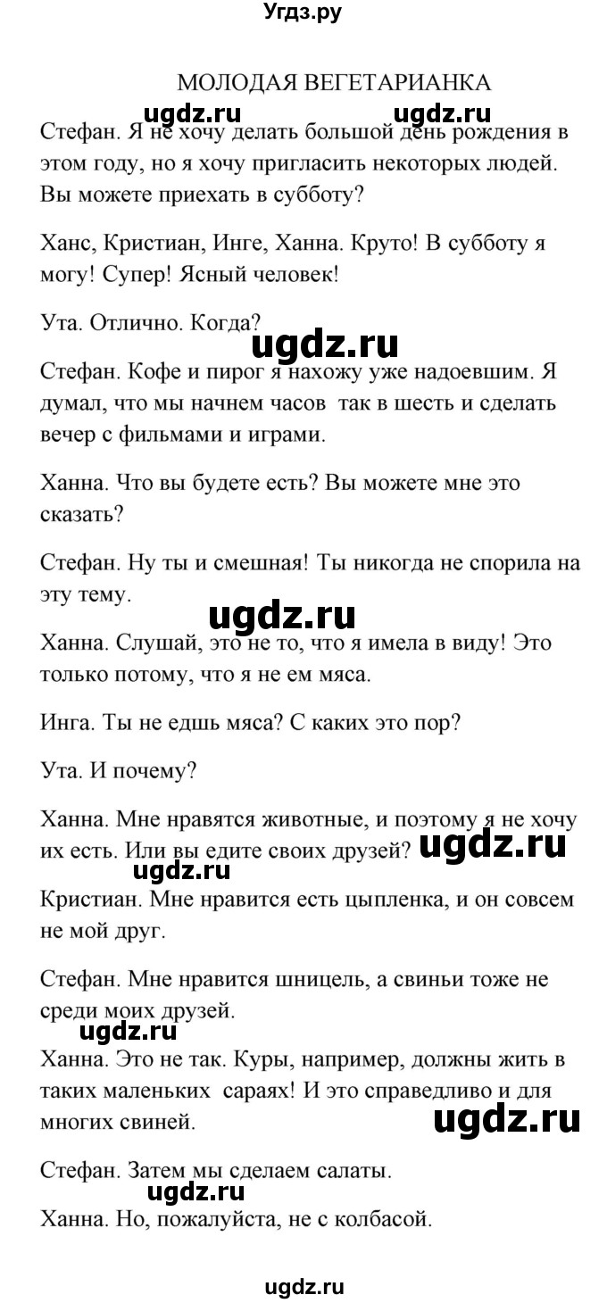 ГДЗ (Решебник) по немецкому языку 8 класс (Alles klar!) Радченко О.А. / страница-№ / 120-121(продолжение 12)