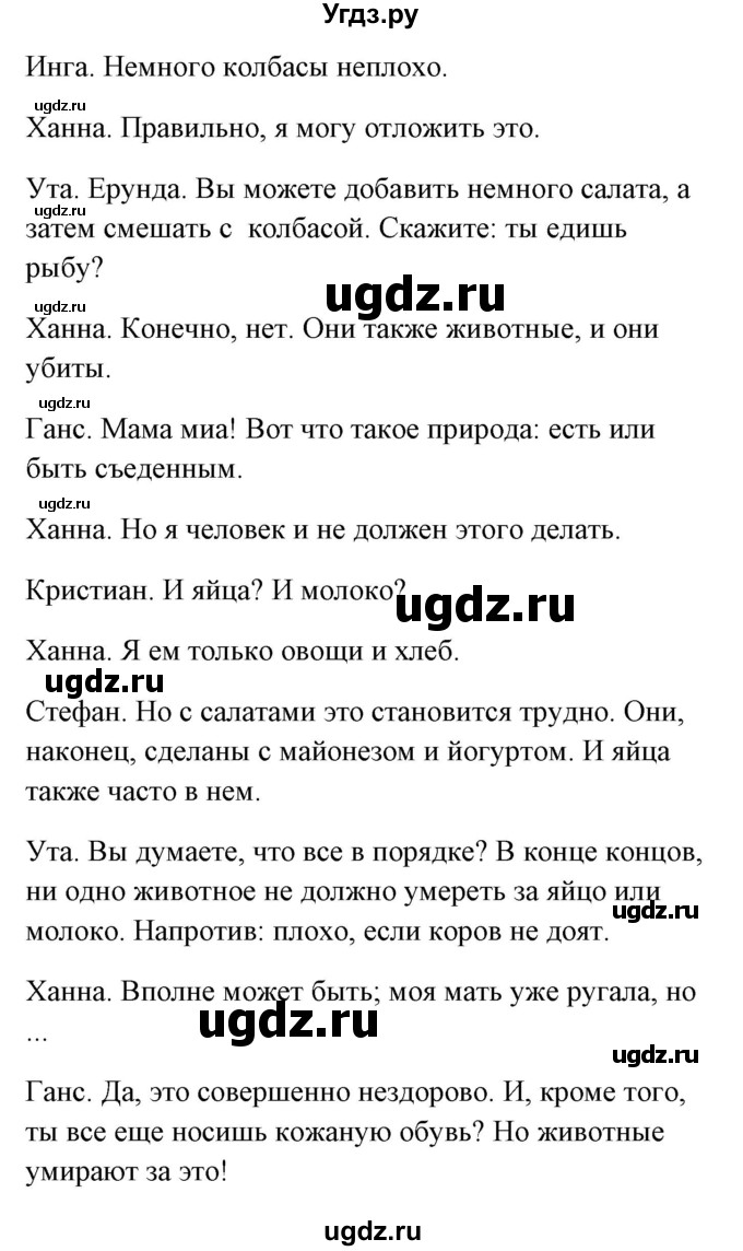 ГДЗ (Решебник) по немецкому языку 8 класс (Alles klar!) Радченко О.А. / страница-№ / 120-121(продолжение 13)