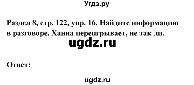 ГДЗ (Решебник) по немецкому языку 8 класс (Alles klar!) Радченко О.А. / страница-№ / 122