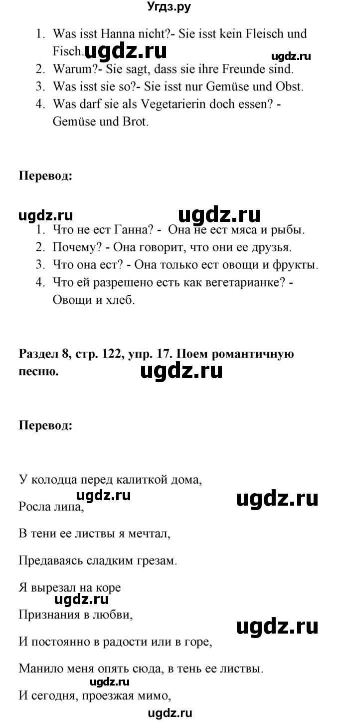 ГДЗ (Решебник) по немецкому языку 8 класс (Alles klar!) Радченко О.А. / страница-№ / 122(продолжение 2)