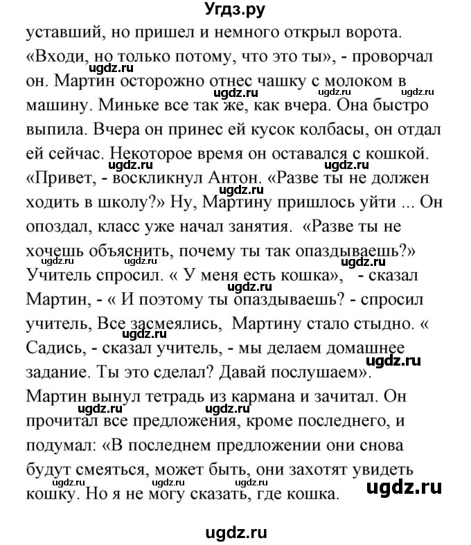 ГДЗ (Решебник) по немецкому языку 8 класс (Alles klar!) Радченко О.А. / страница-№ / 123(продолжение 3)