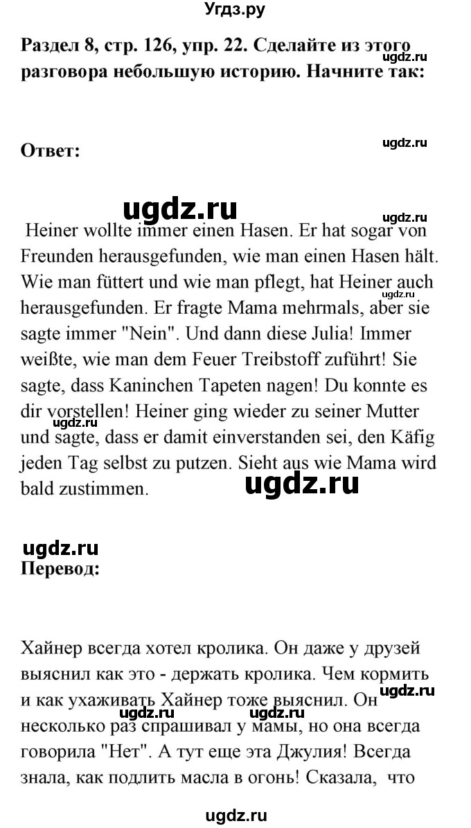 ГДЗ (Решебник) по немецкому языку 8 класс (Alles klar!) Радченко О.А. / страница-№ / 126