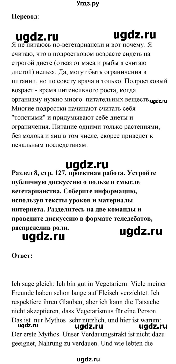 ГДЗ (Решебник) по немецкому языку 8 класс (Alles klar!) Радченко О.А. / страница-№ / 127(продолжение 2)