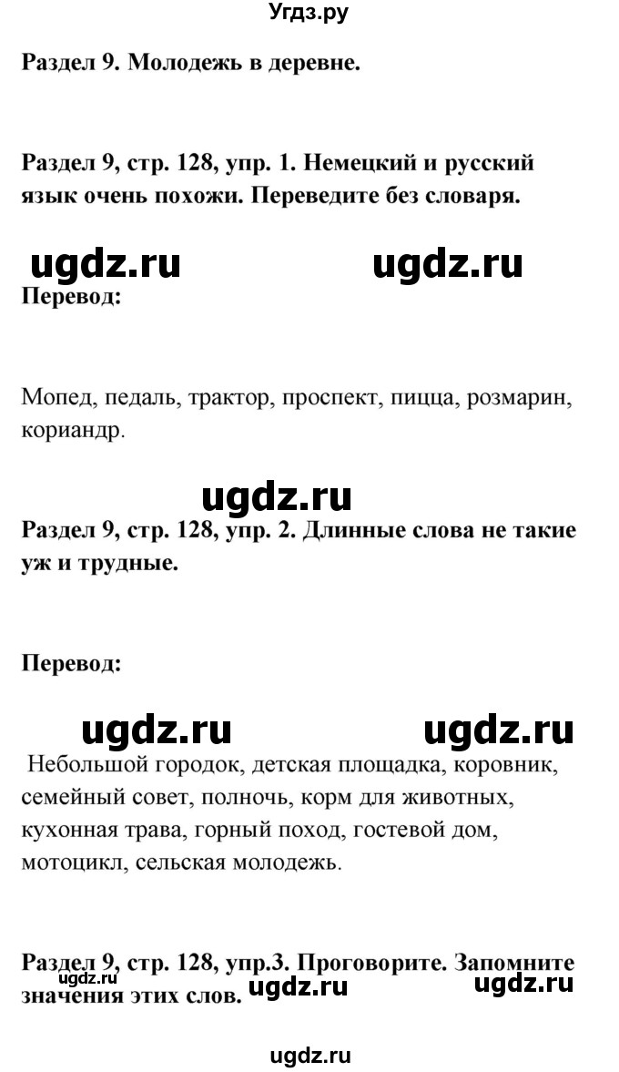 ГДЗ (Решебник) по немецкому языку 8 класс (Alles klar!) Радченко О.А. / страница-№ / 128