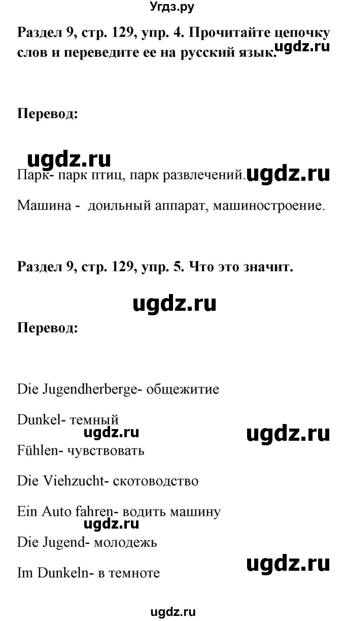 ГДЗ (Решебник) по немецкому языку 8 класс (Alles klar!) Радченко О.А. / страница-№ / 129