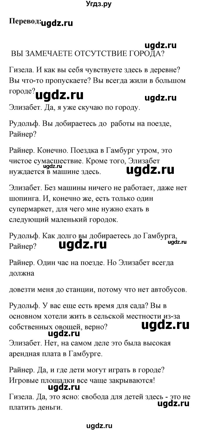 ГДЗ (Решебник) по немецкому языку 8 класс (Alles klar!) Радченко О.А. / страница-№ / 130(продолжение 2)