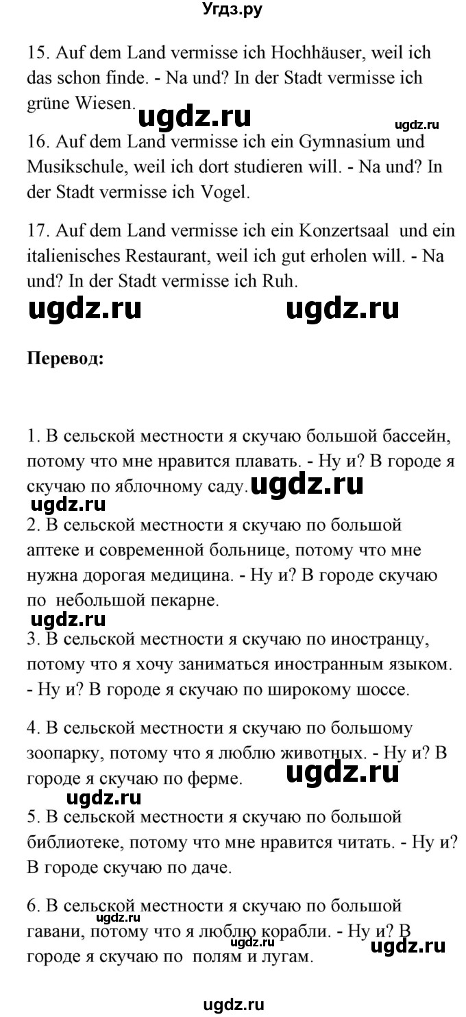 ГДЗ (Решебник) по немецкому языку 8 класс (Alles klar!) Радченко О.А. / страница-№ / 131(продолжение 4)