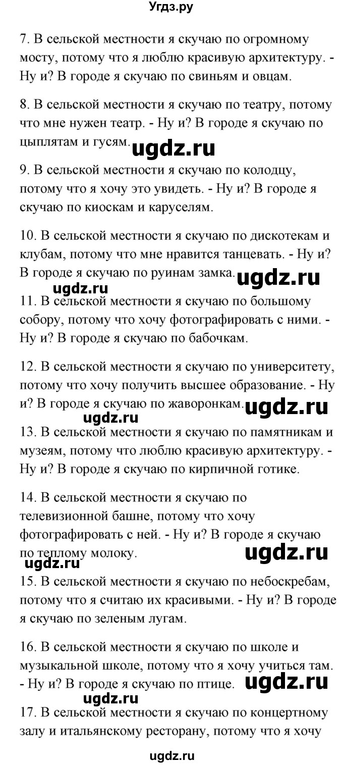 ГДЗ (Решебник) по немецкому языку 8 класс (Alles klar!) Радченко О.А. / страница-№ / 131(продолжение 5)