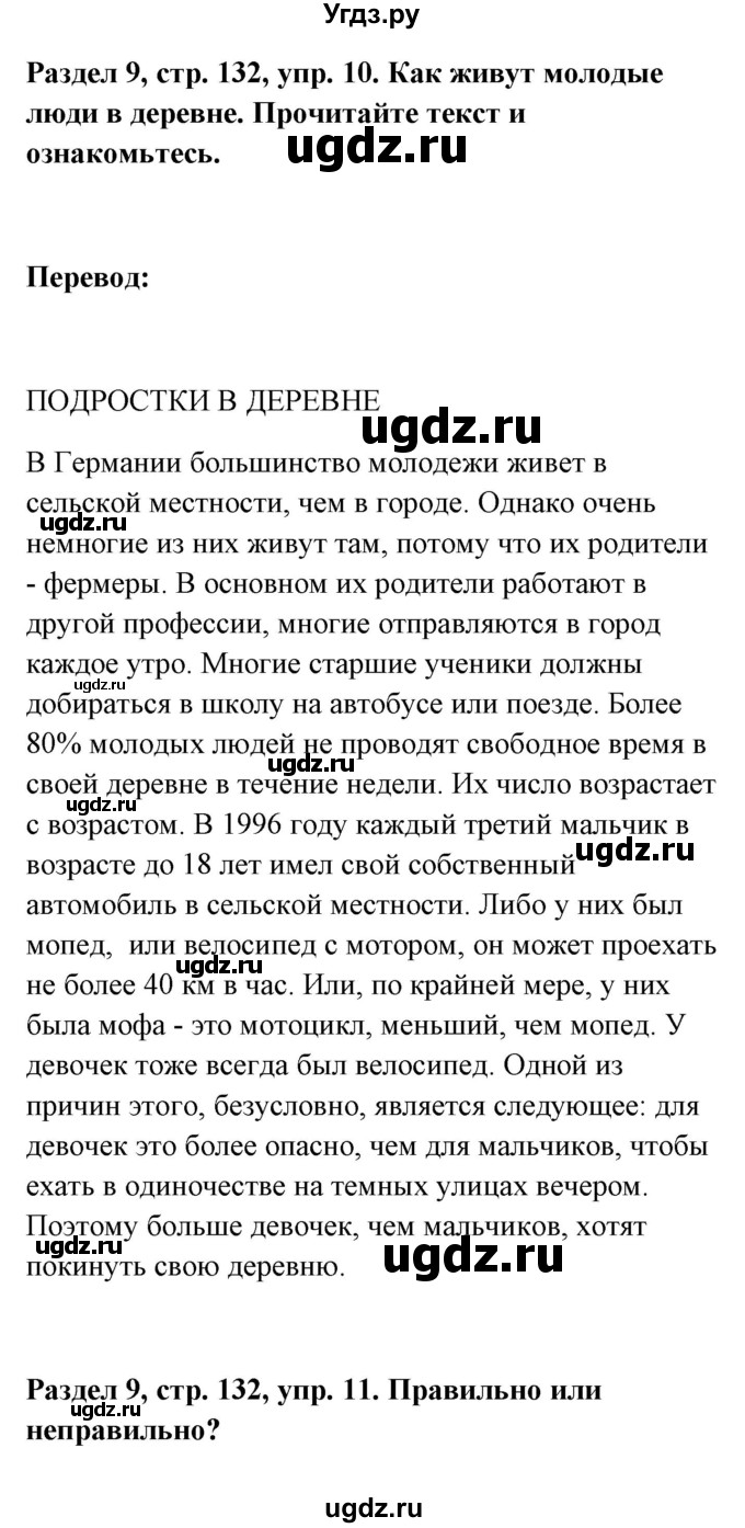 ГДЗ (Решебник) по немецкому языку 8 класс (Alles klar!) Радченко О.А. / страница-№ / 132