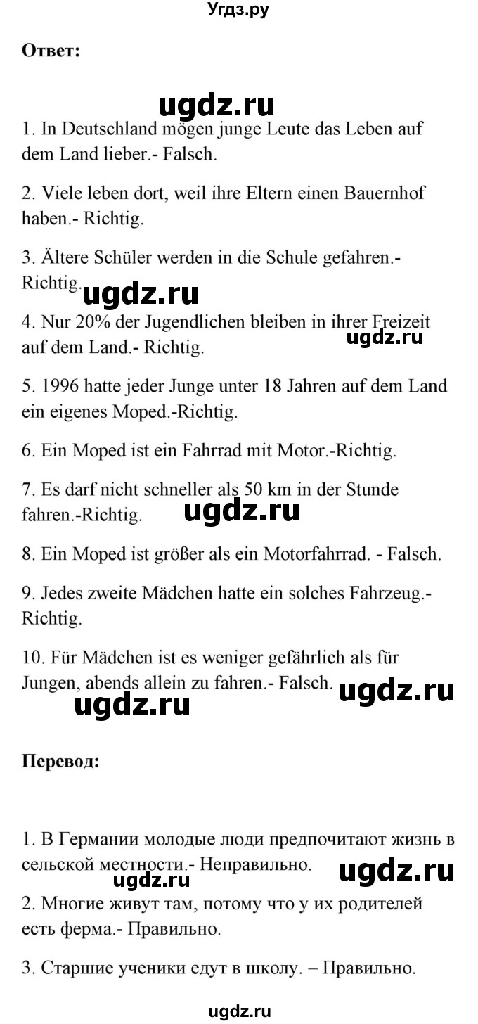 ГДЗ (Решебник) по немецкому языку 8 класс (Alles klar!) Радченко О.А. / страница-№ / 132(продолжение 2)