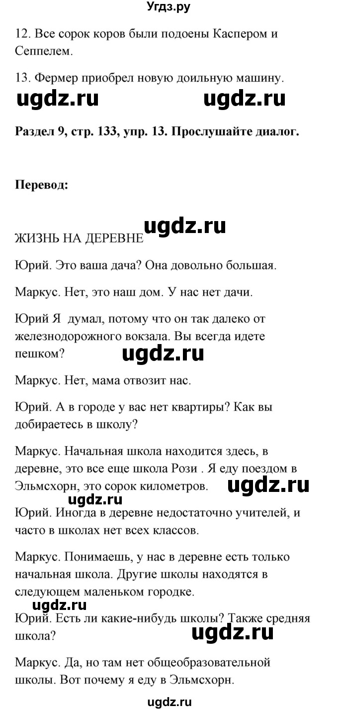 ГДЗ (Решебник) по немецкому языку 8 класс (Alles klar!) Радченко О.А. / страница-№ / 133-134(продолжение 3)