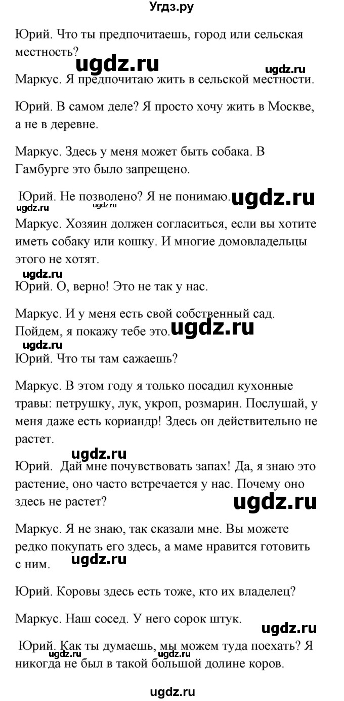 ГДЗ (Решебник) по немецкому языку 8 класс (Alles klar!) Радченко О.А. / страница-№ / 133-134(продолжение 4)