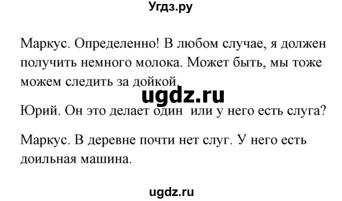 ГДЗ (Решебник) по немецкому языку 8 класс (Alles klar!) Радченко О.А. / страница-№ / 133-134(продолжение 5)