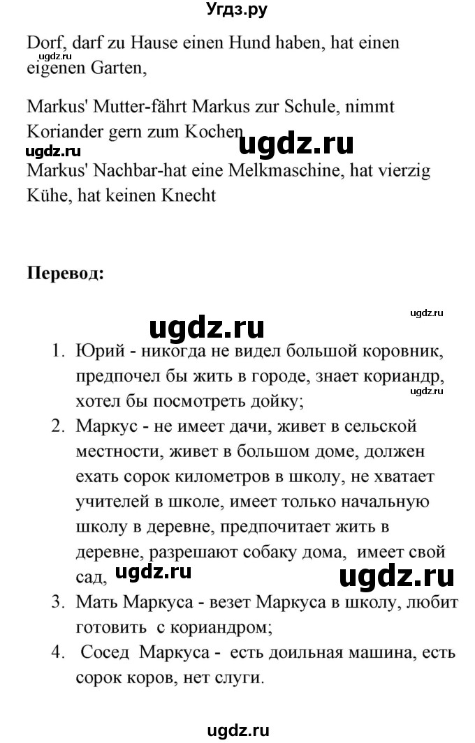 ГДЗ (Решебник) по немецкому языку 8 класс (Alles klar!) Радченко О.А. / страница-№ / 135(продолжение 2)