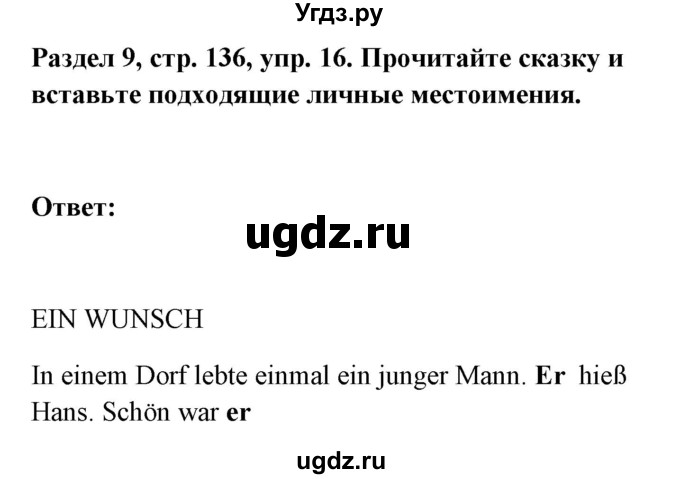 ГДЗ (Решебник) по немецкому языку 8 класс (Alles klar!) Радченко О.А. / страница-№ / 136-137