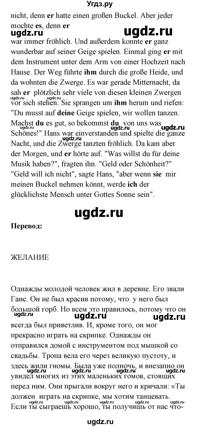 ГДЗ (Решебник) по немецкому языку 8 класс (Alles klar!) Радченко О.А. / страница-№ / 136-137(продолжение 2)