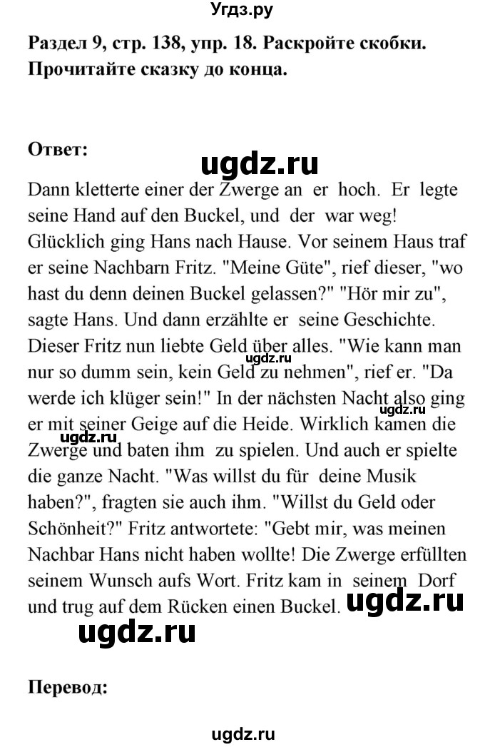 ГДЗ (Решебник) по немецкому языку 8 класс (Alles klar!) Радченко О.А. / страница-№ / 138