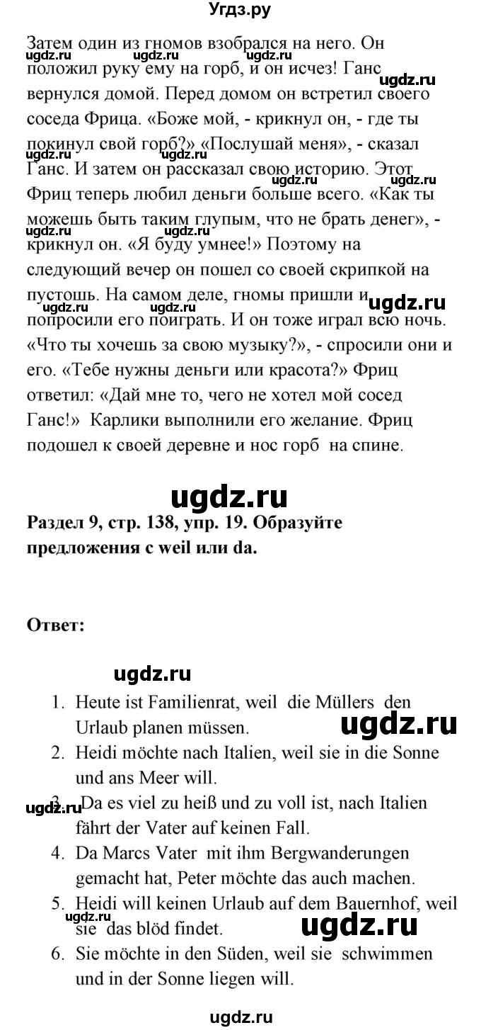 ГДЗ (Решебник) по немецкому языку 8 класс (Alles klar!) Радченко О.А. / страница-№ / 138(продолжение 2)