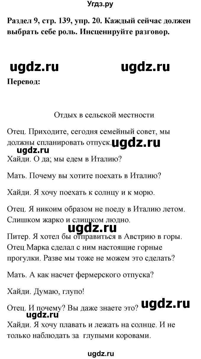 ГДЗ (Решебник) по немецкому языку 8 класс (Alles klar!) Радченко О.А. / страница-№ / 139