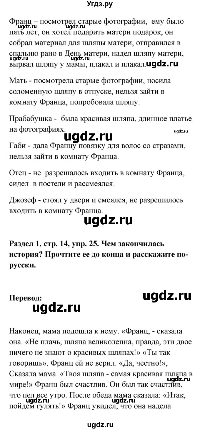 ГДЗ (Решебник) по немецкому языку 8 класс (Alles klar!) Радченко О.А. / страница-№ / 14(продолжение 2)