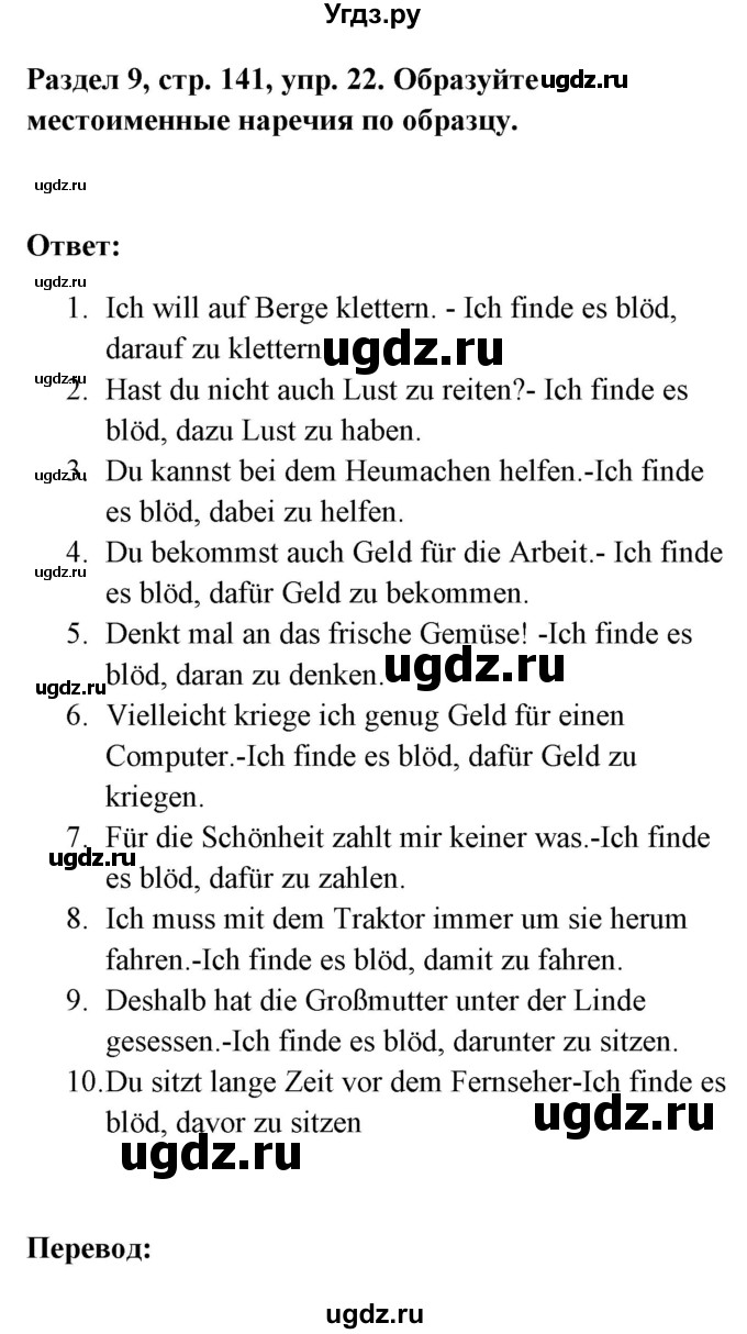 ГДЗ (Решебник) по немецкому языку 8 класс (Alles klar!) Радченко О.А. / страница-№ / 141