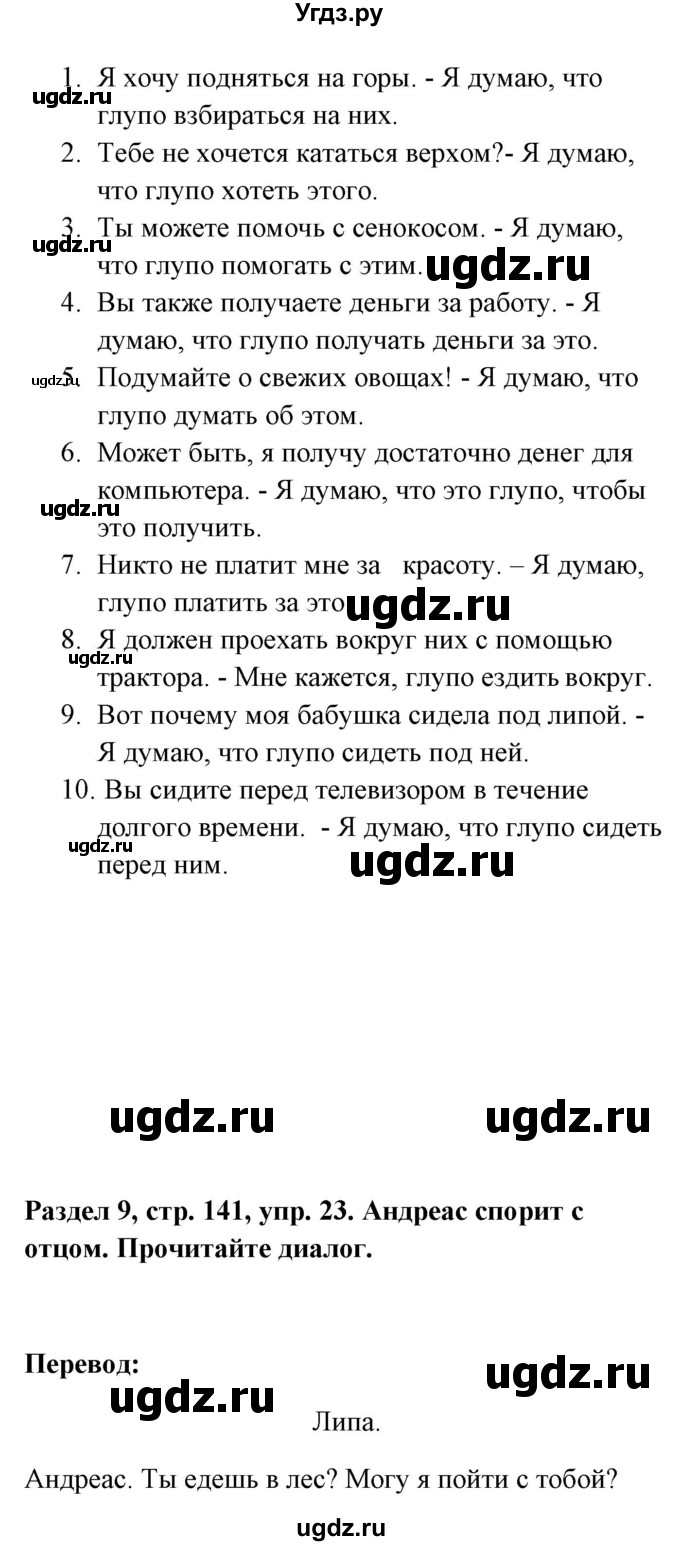 ГДЗ (Решебник) по немецкому языку 8 класс (Alles klar!) Радченко О.А. / страница-№ / 141(продолжение 2)