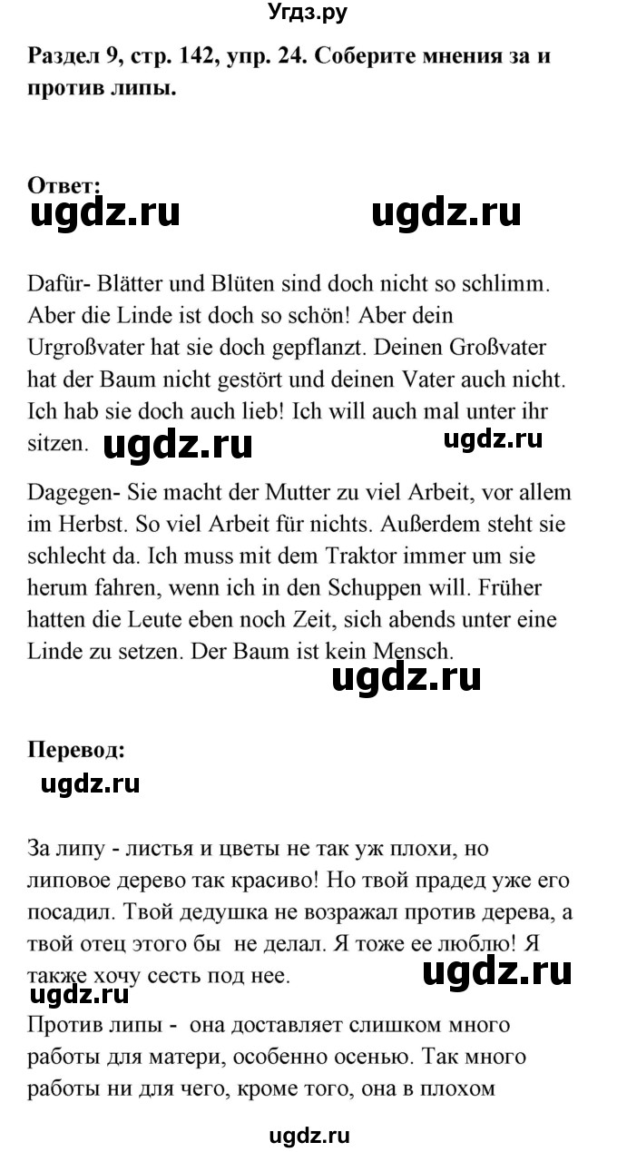 ГДЗ (Решебник) по немецкому языку 8 класс (Alles klar!) Радченко О.А. / страница-№ / 142