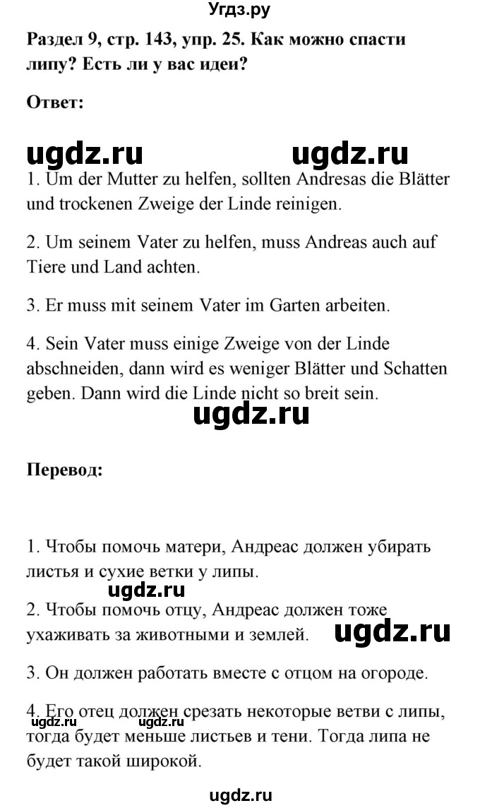 ГДЗ (Решебник) по немецкому языку 8 класс (Alles klar!) Радченко О.А. / страница-№ / 143