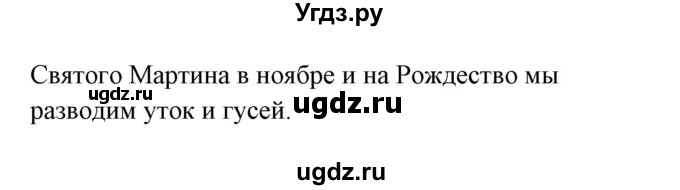 ГДЗ (Решебник) по немецкому языку 8 класс (Alles klar!) Радченко О.А. / страница-№ / 143(продолжение 4)