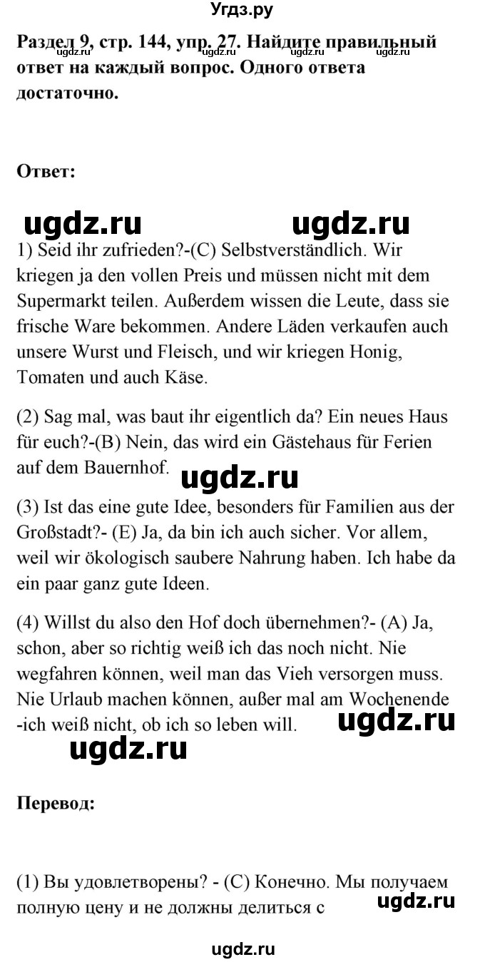 ГДЗ (Решебник) по немецкому языку 8 класс (Alles klar!) Радченко О.А. / страница-№ / 144