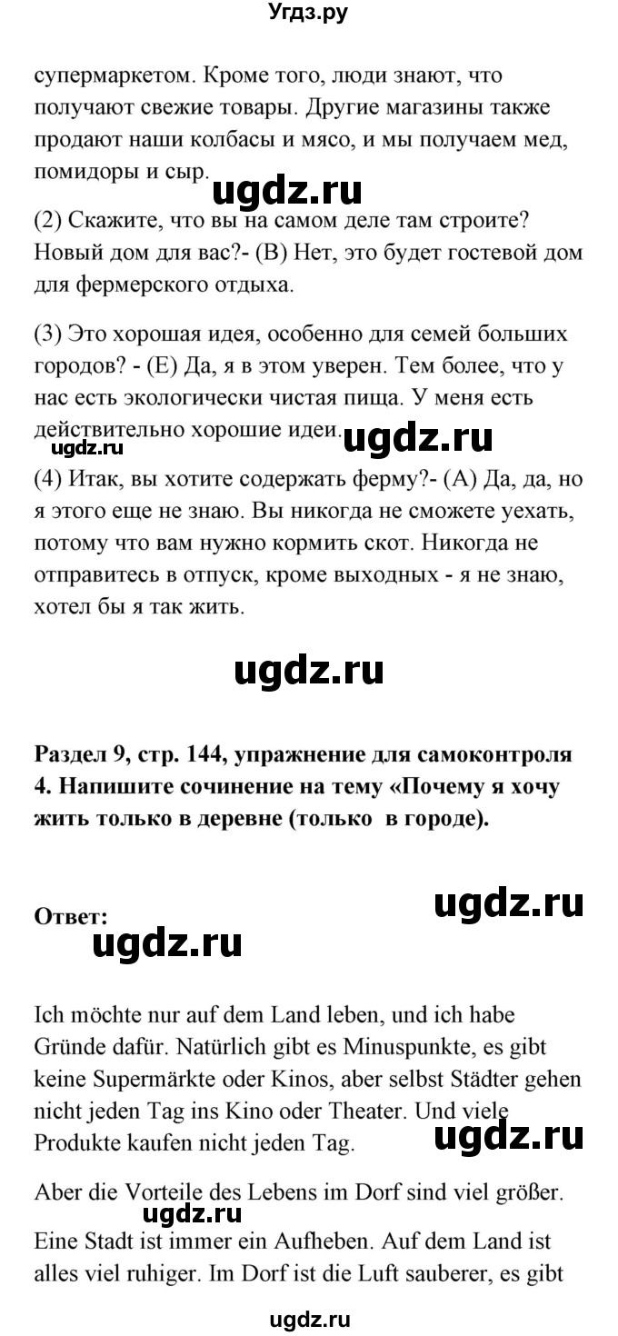 ГДЗ (Решебник) по немецкому языку 8 класс (Alles klar!) Радченко О.А. / страница-№ / 144(продолжение 2)